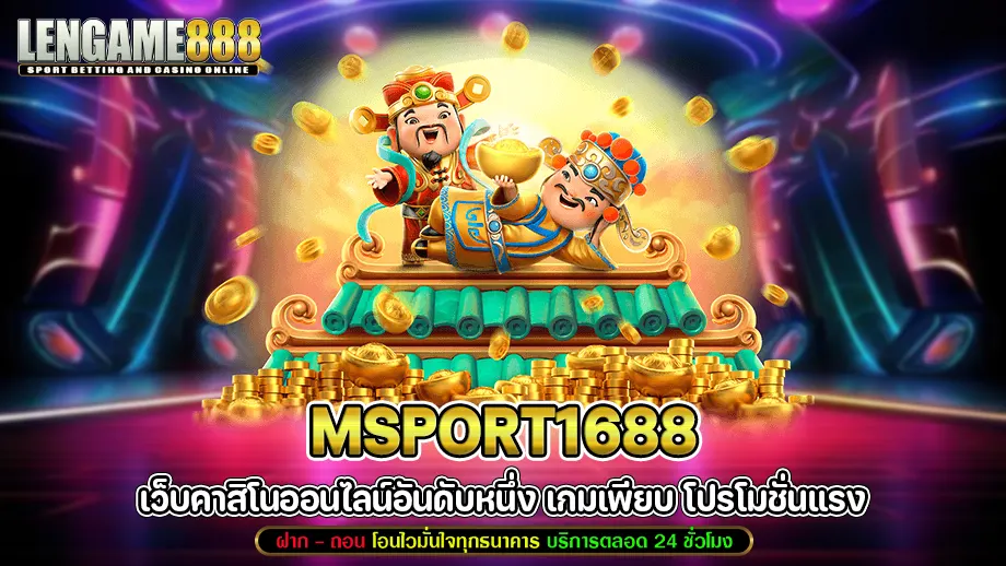 Msport1688